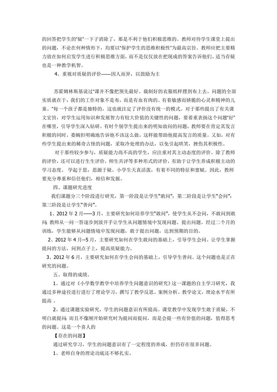 小学数学教学中培养学生问题意识的研究.doc_第3页