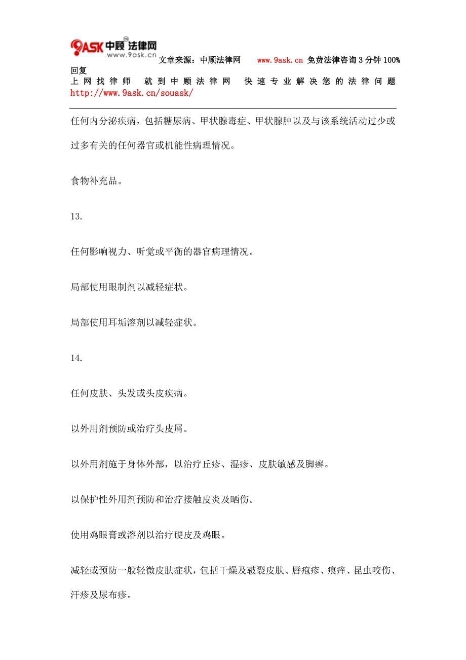 第231章 不良医药广告条例二.doc_第5页