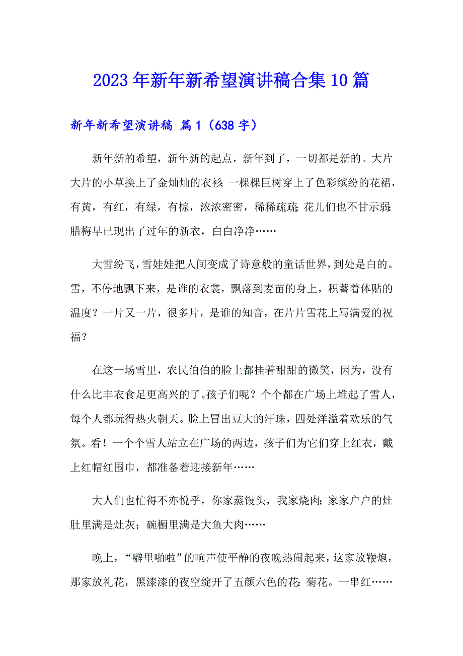 2023年新年新希望演讲稿合集10篇_第1页