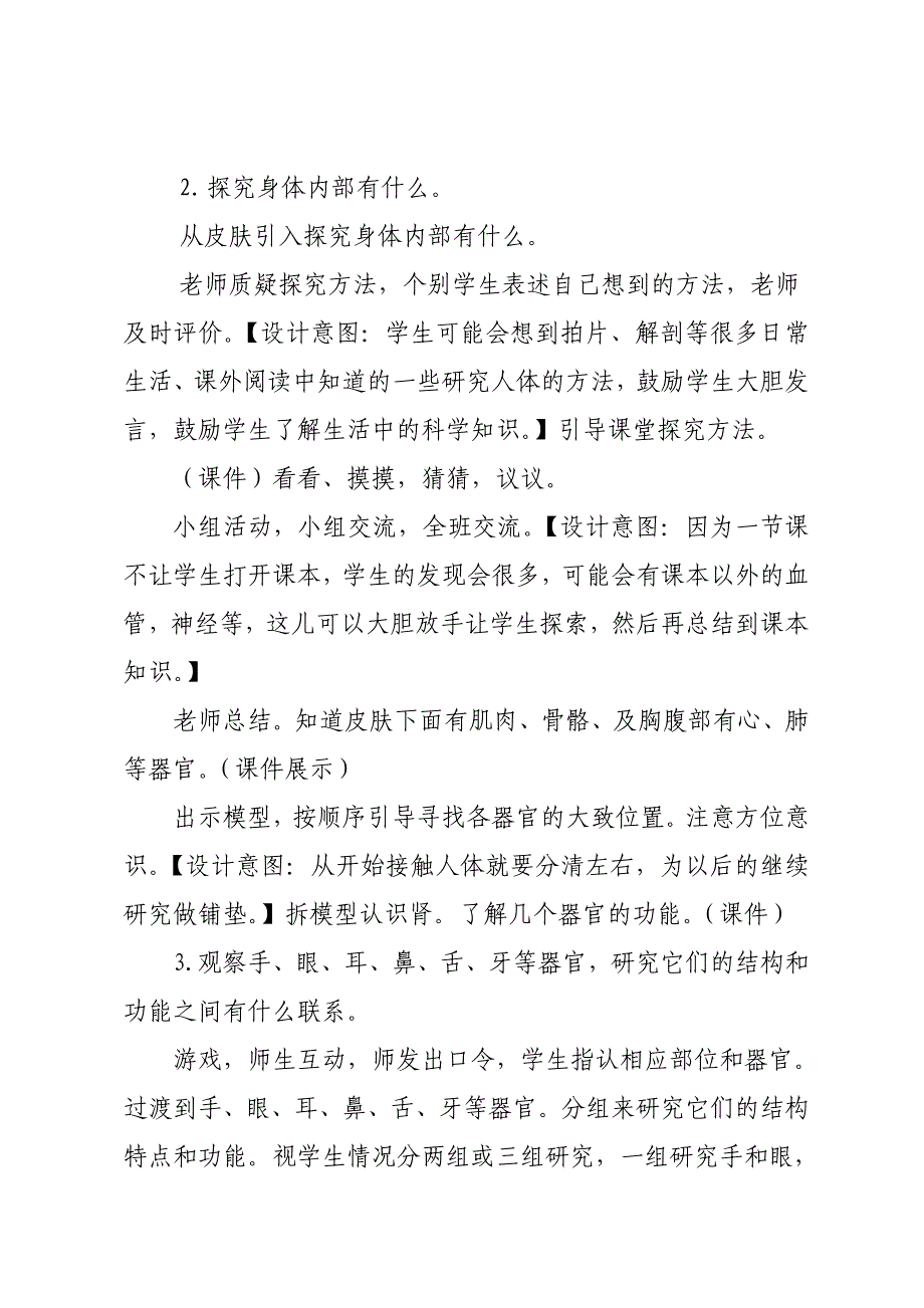 小学科学三年级下册《我们的身体》_第3页