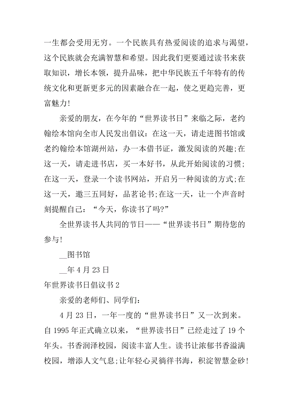 年世界读书日倡议书3篇世界读书日的倡议书_第2页