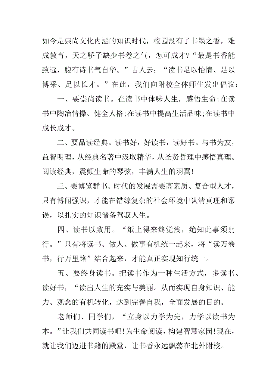 年世界读书日倡议书3篇世界读书日的倡议书_第3页