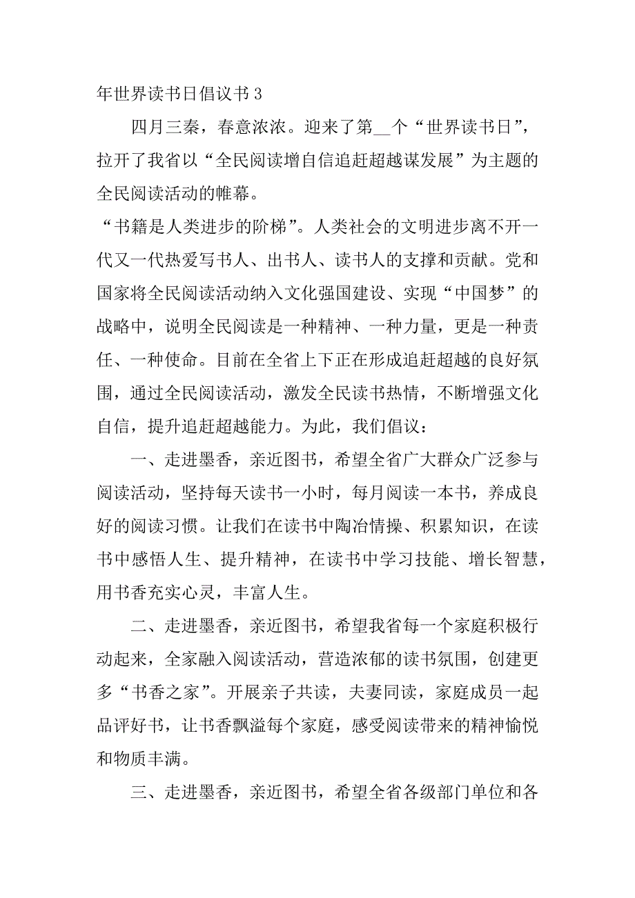 年世界读书日倡议书3篇世界读书日的倡议书_第4页