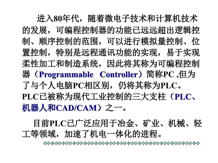 教学课件第6章可编程控制器PLC_第5页