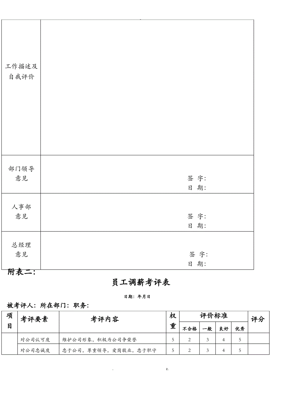 员工调薪方案_第3页