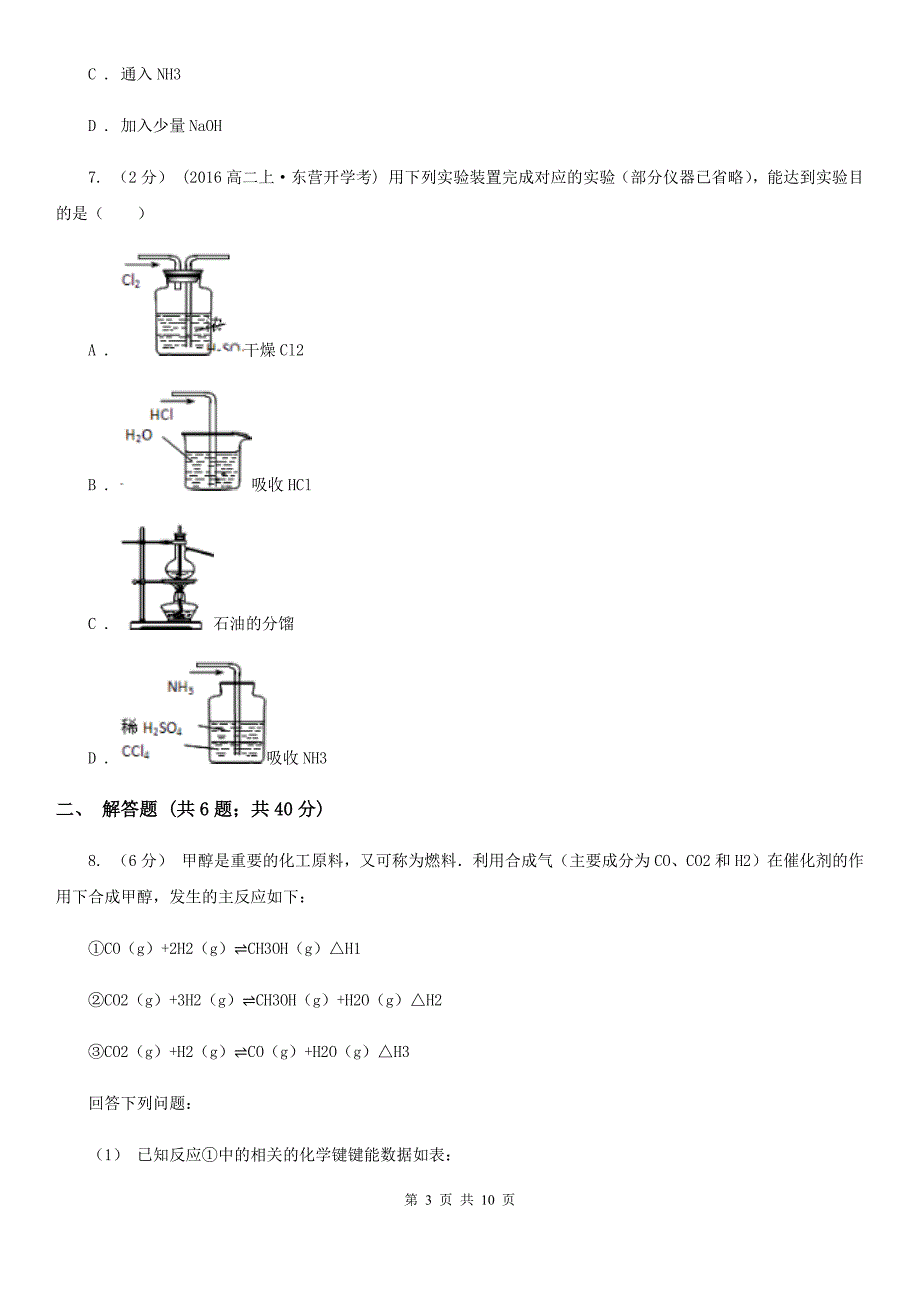 太原市高考化学一模试卷（I）卷（模拟）_第3页