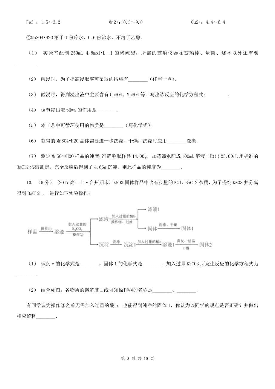 太原市高考化学一模试卷（I）卷（模拟）_第5页