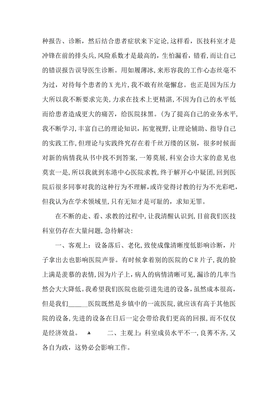 基本医生年终总结_第2页