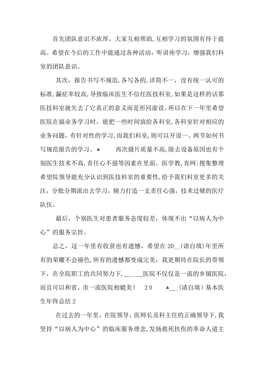 基本医生年终总结_第3页