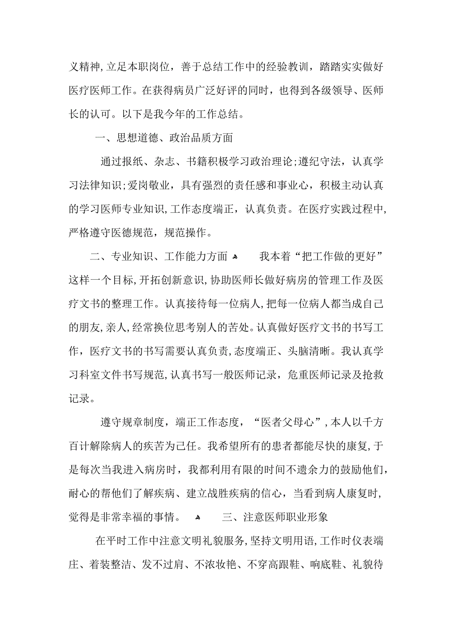 基本医生年终总结_第4页