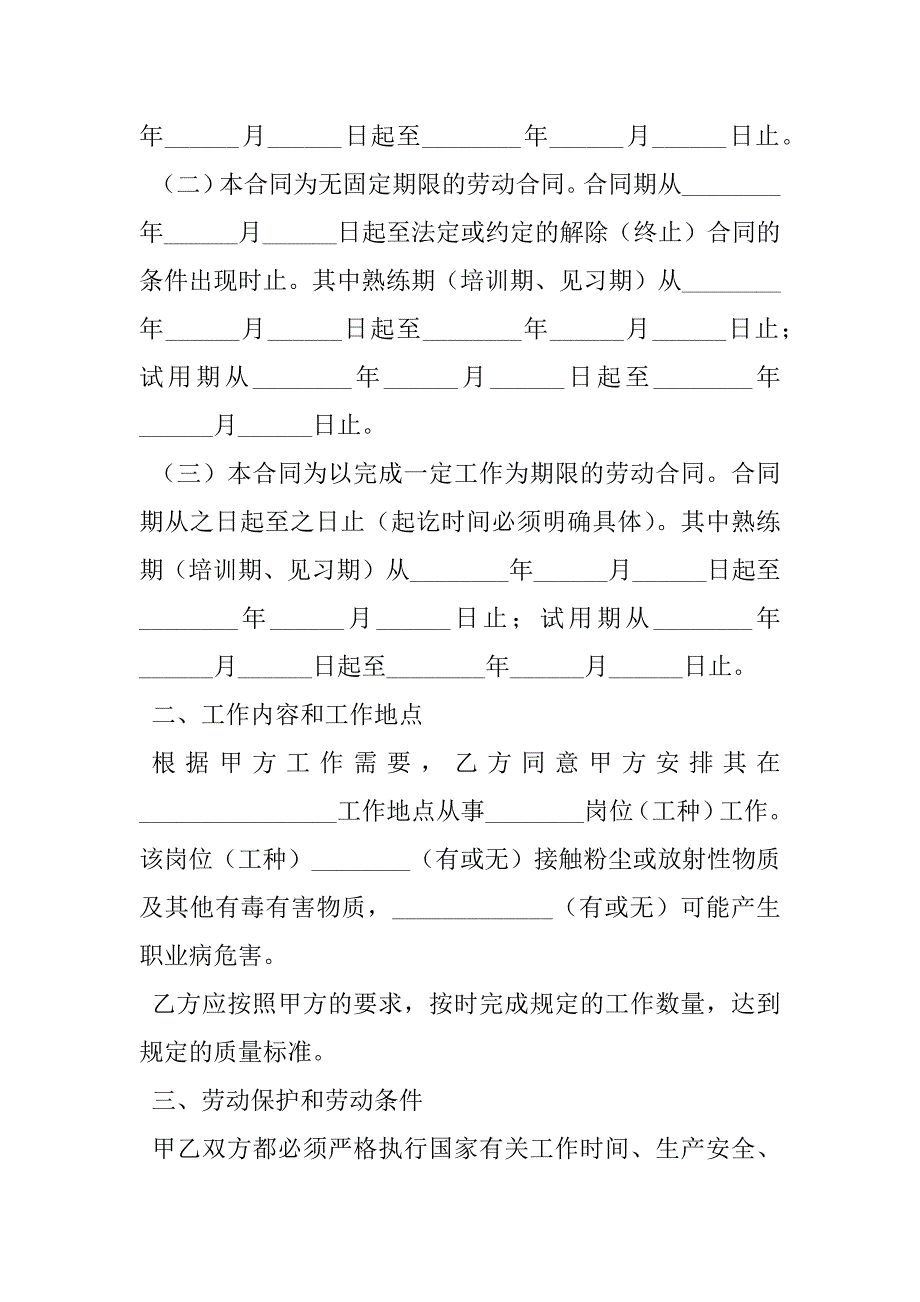 2023年底格出格师劳动合同协议书,菁华1篇（精选文档）_第2页