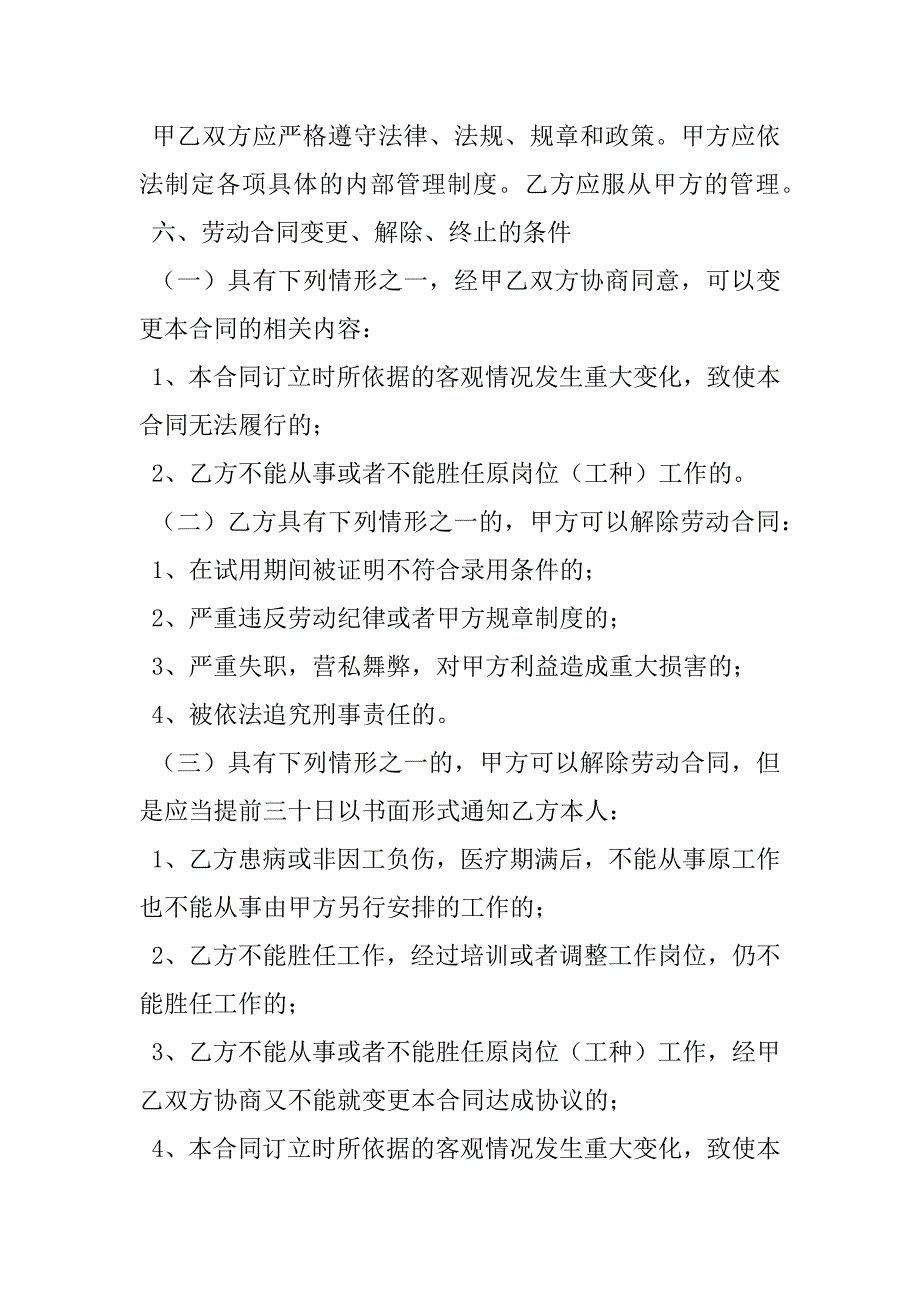 2023年底格出格师劳动合同协议书,菁华1篇（精选文档）_第4页