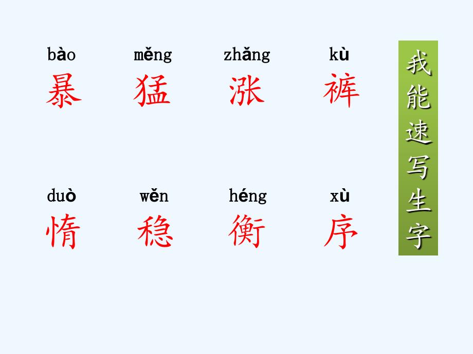 语文人教版四年级上册21.搭石课件_第4页