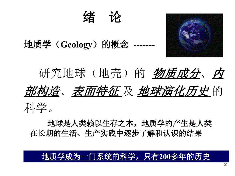 普通地质学课件_第2页