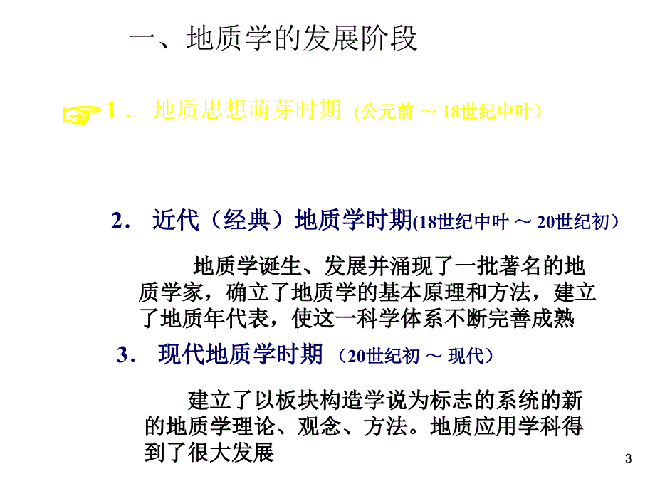 普通地质学课件_第3页