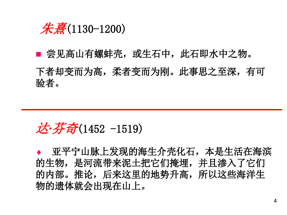 普通地质学课件_第4页