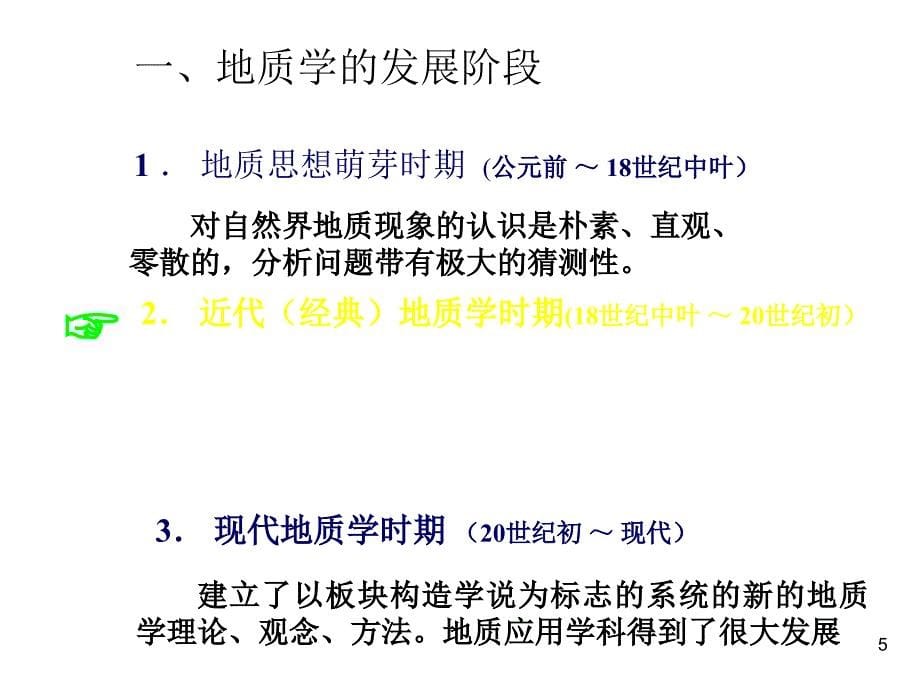 普通地质学课件_第5页