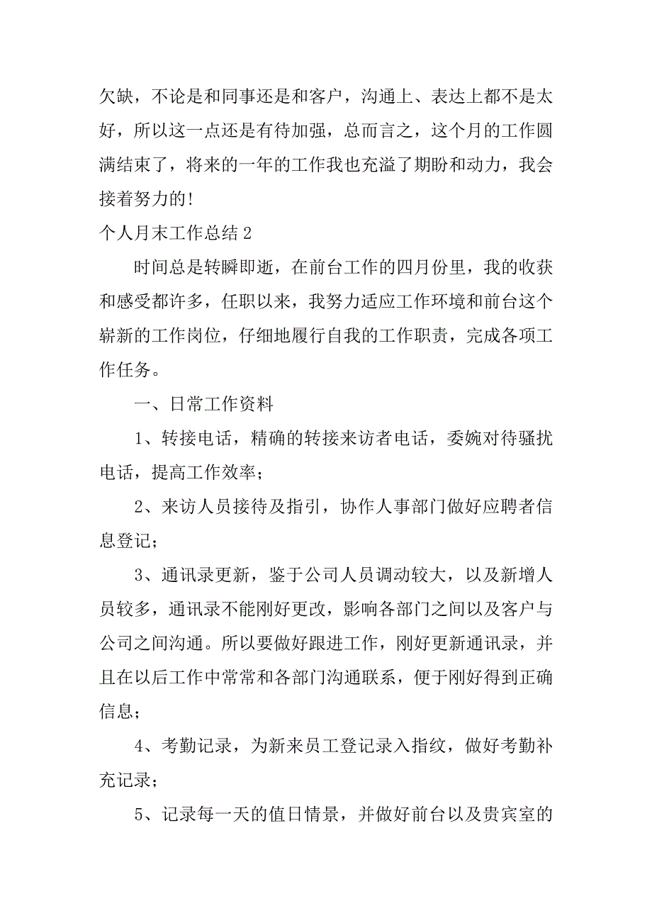 2023年个人月末工作总结10篇年末个人工作总结_第3页