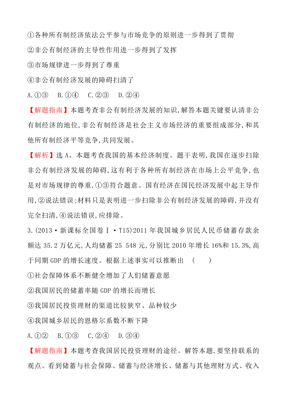 考点2生产、劳动与经营.doc_第2页