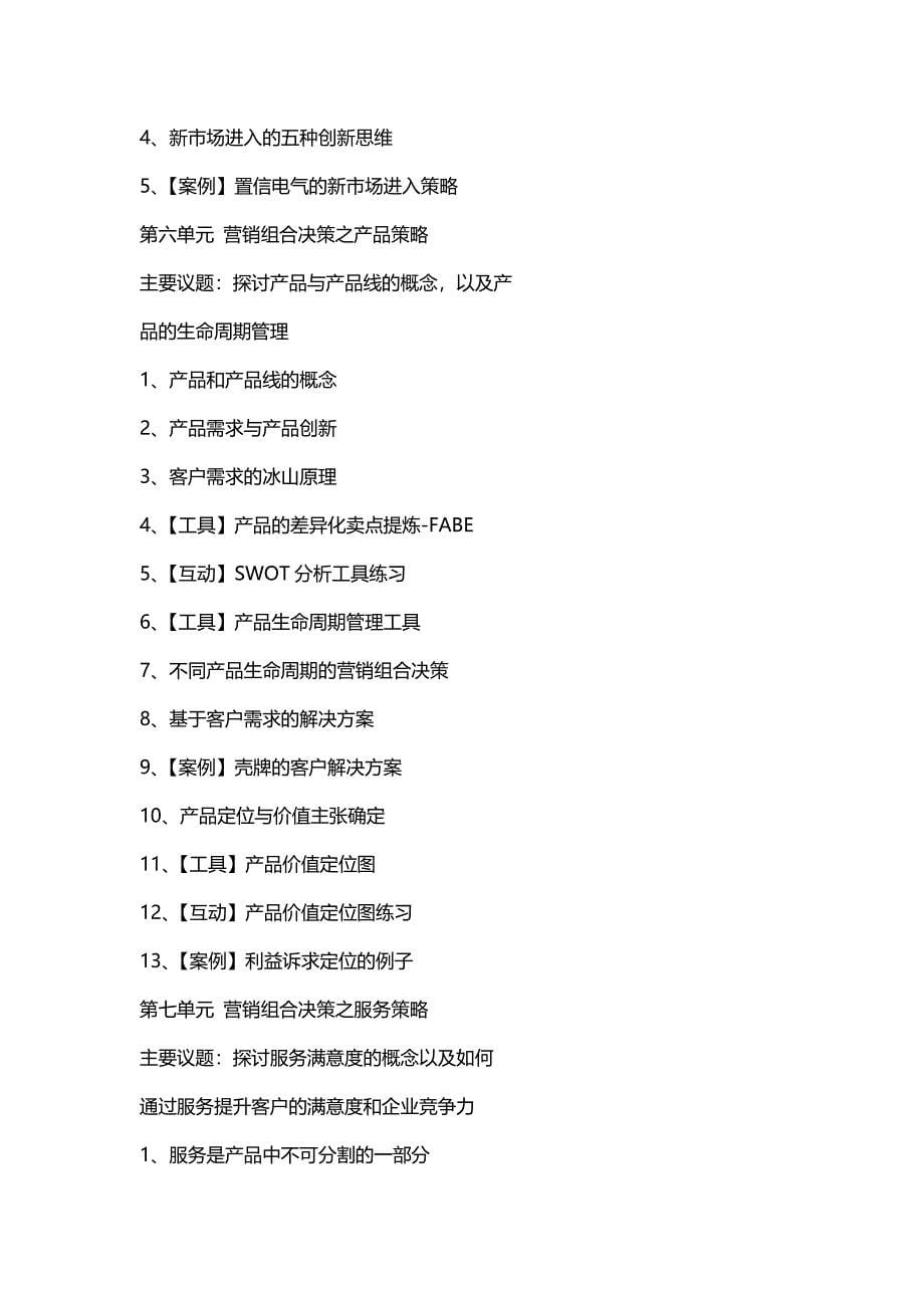 工业品企业营销战略新思维_第5页