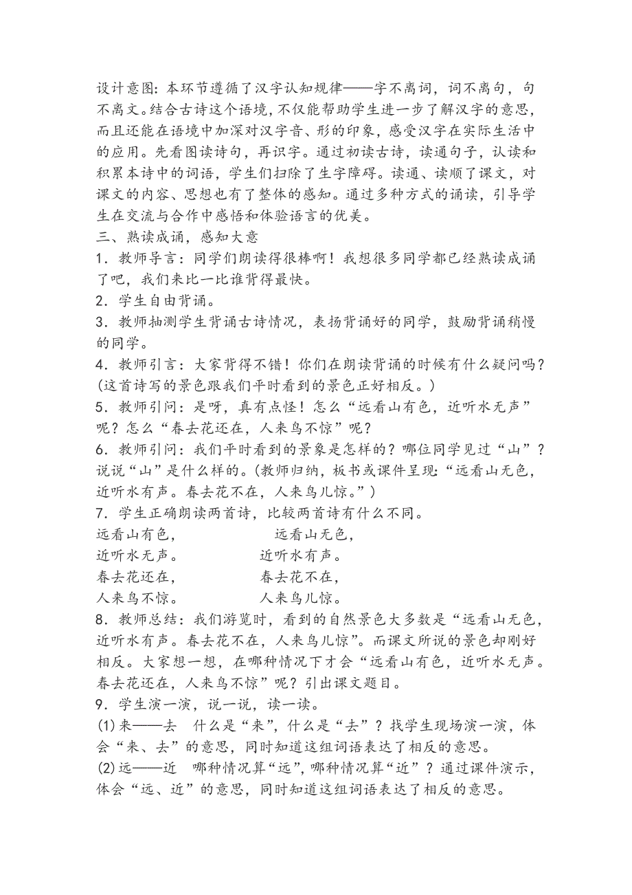 【新】2016年秋最新改版审定小学一年级语文上册第五单元教案_第3页