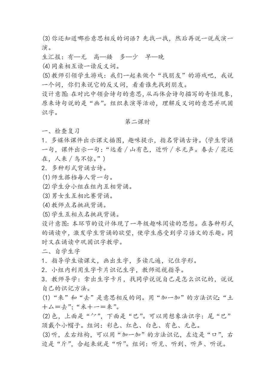 【新】2016年秋最新改版审定小学一年级语文上册第五单元教案_第4页