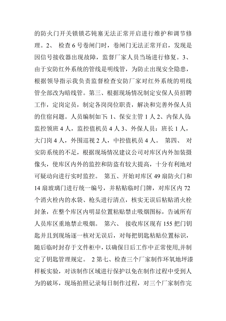 安全主管转正工作总结 (共3篇)_第3页