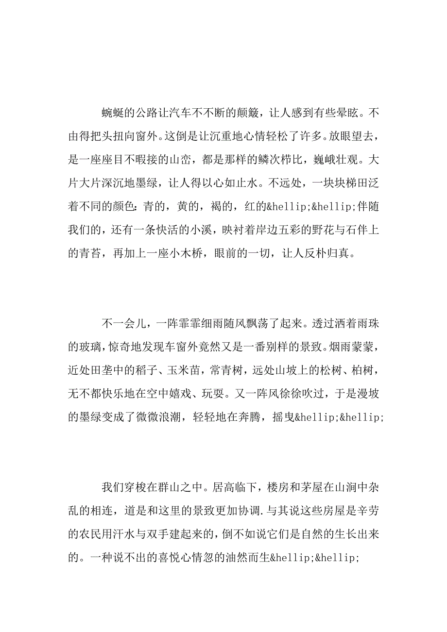 我的故乡情结作文_第4页