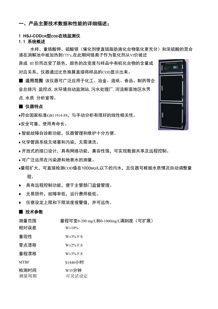 长安5厂COD建设方案_第2页