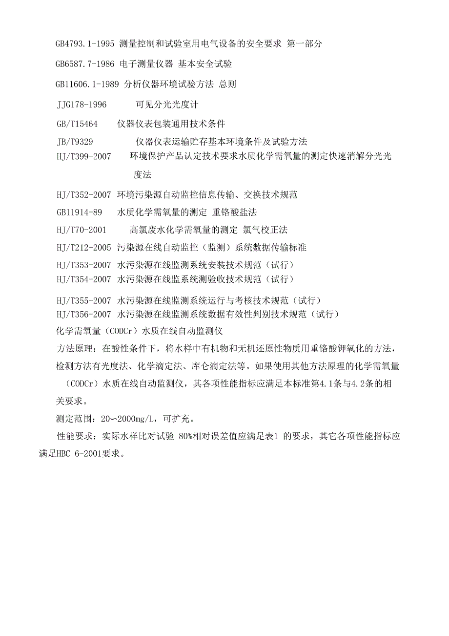 长安5厂COD建设方案_第4页