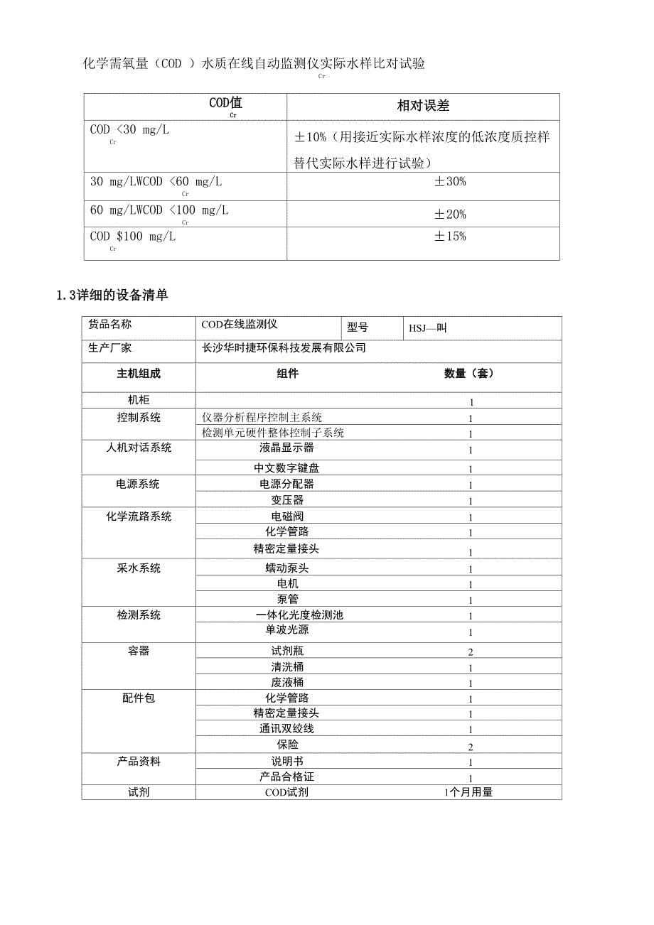 长安5厂COD建设方案_第5页