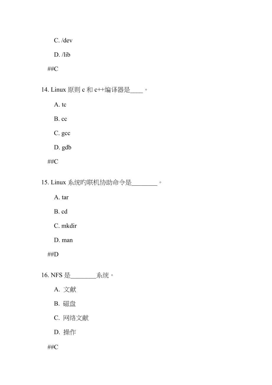 Linux编程基础复习题v3_第5页