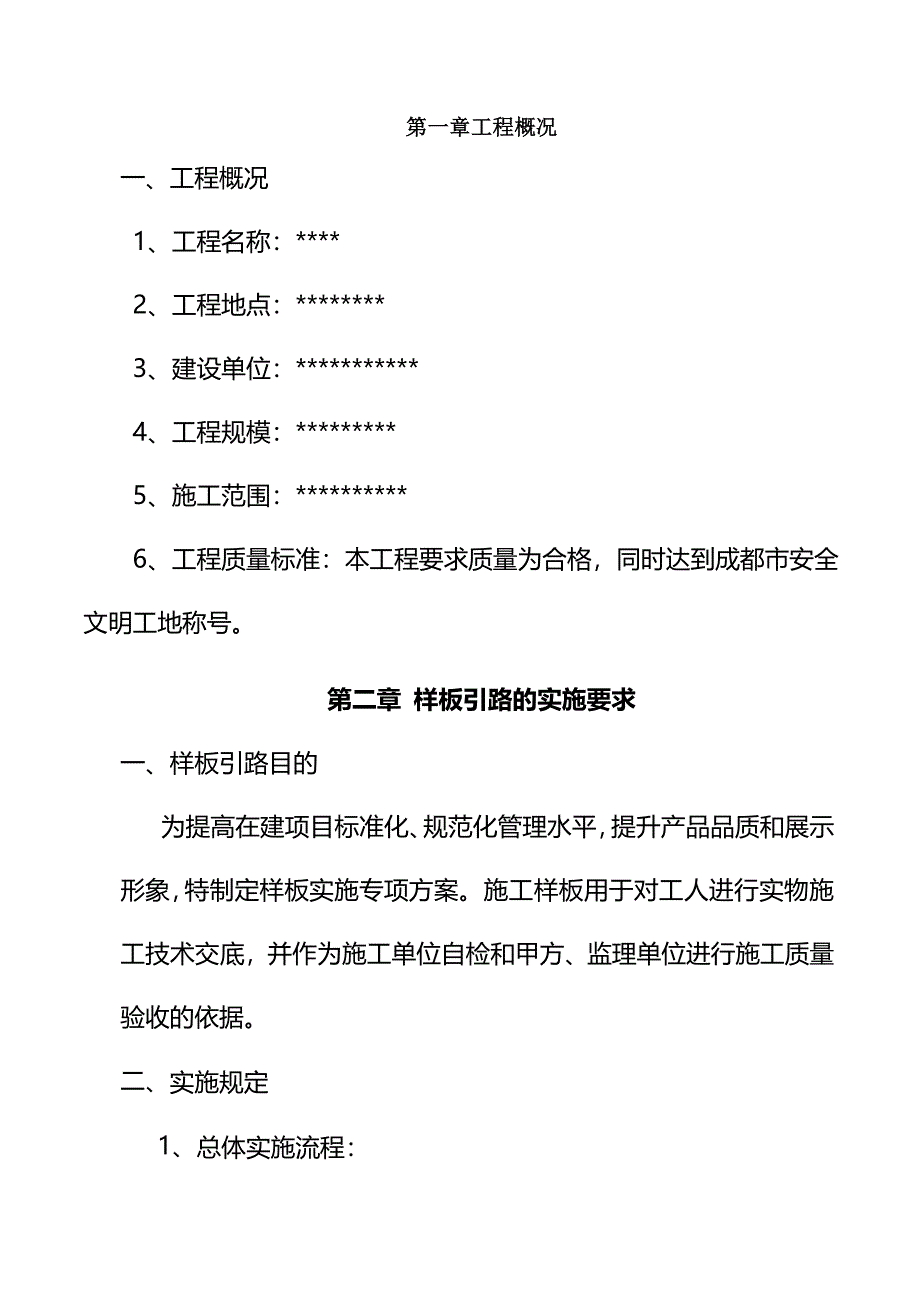 最新消防工程项目样板施工方案名师资料合集_第1页