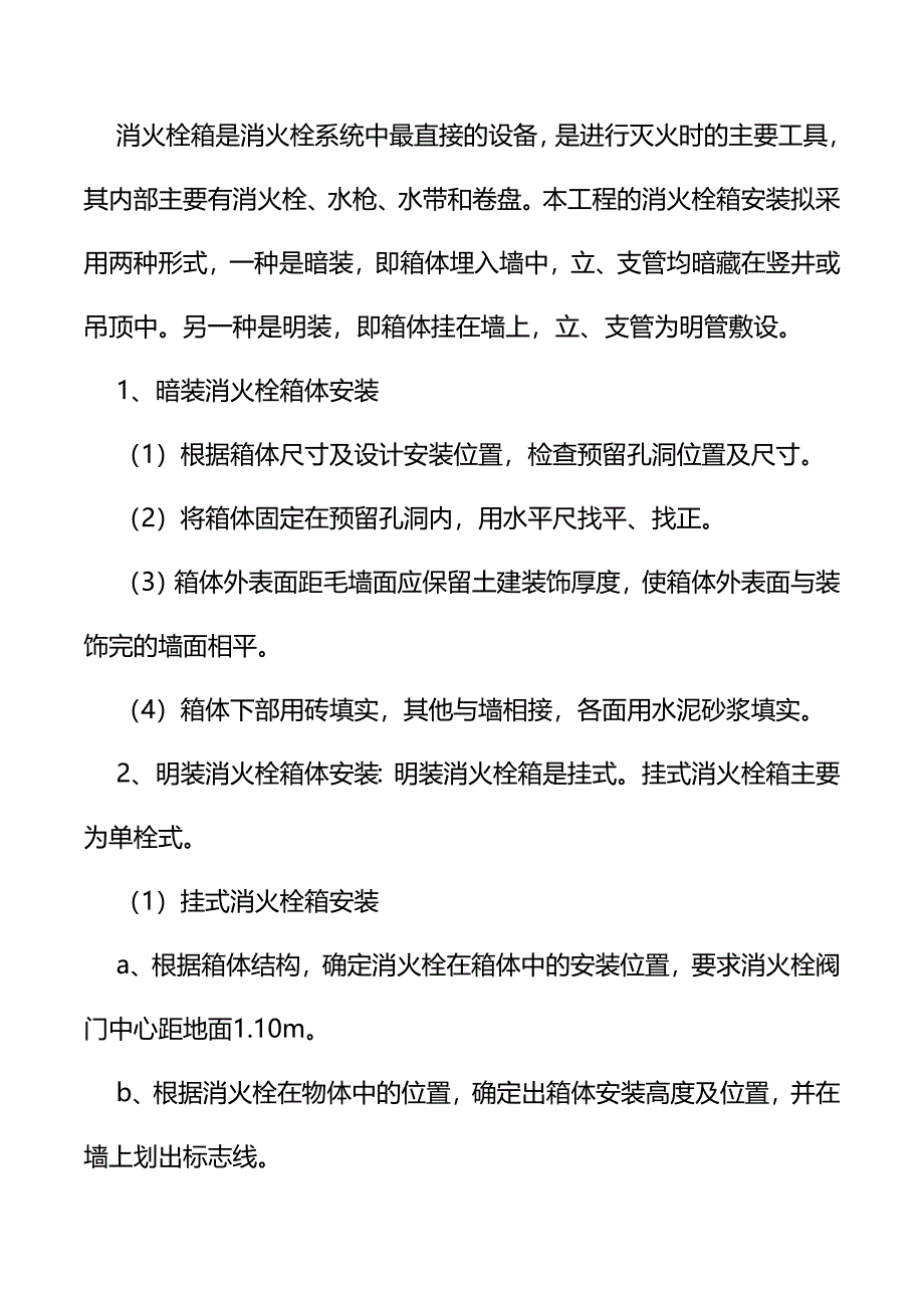 最新消防工程项目样板施工方案名师资料合集_第4页