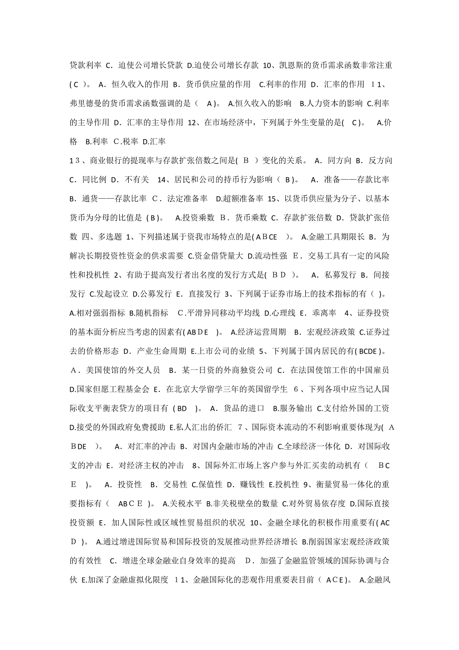 货币银行学作业及答案_第3页