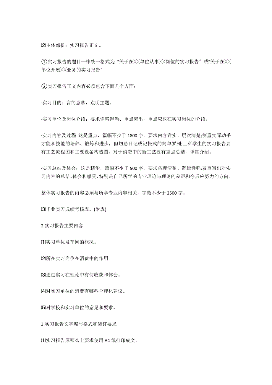 实习报告的基本格式要求及范本_第3页