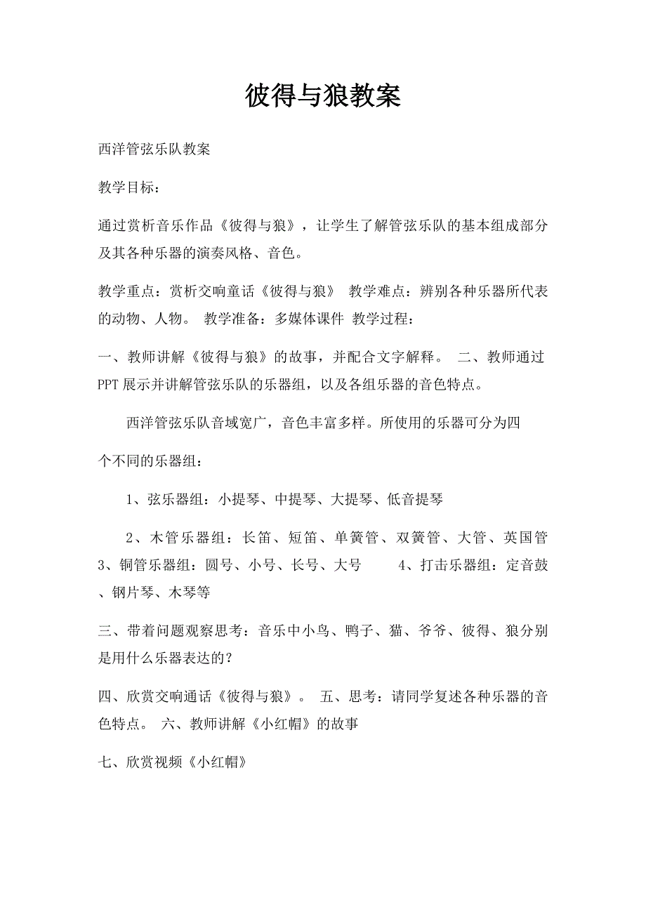 彼得与狼教案_第1页