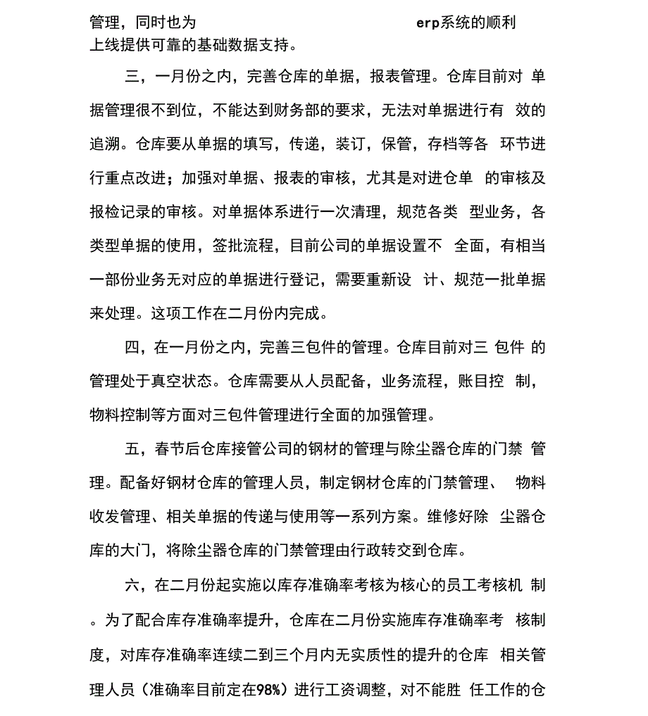 XX年仓管个人计划_第2页