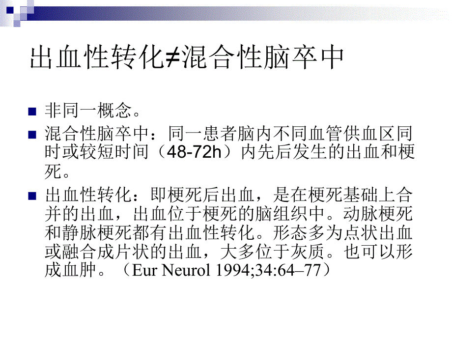 急性缺血性脑卒中的出血转换_第4页