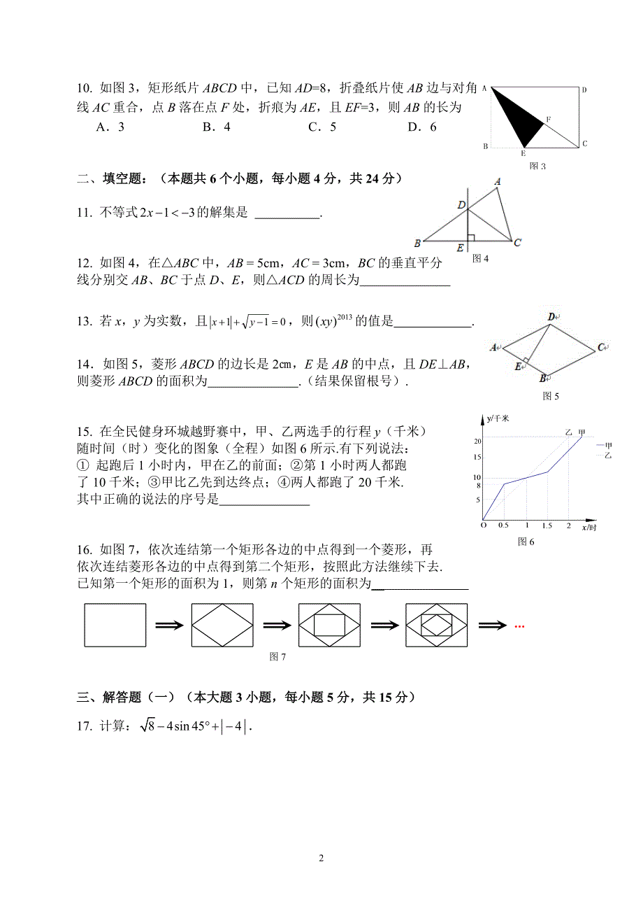 广东省中考数学模拟试题一_第2页