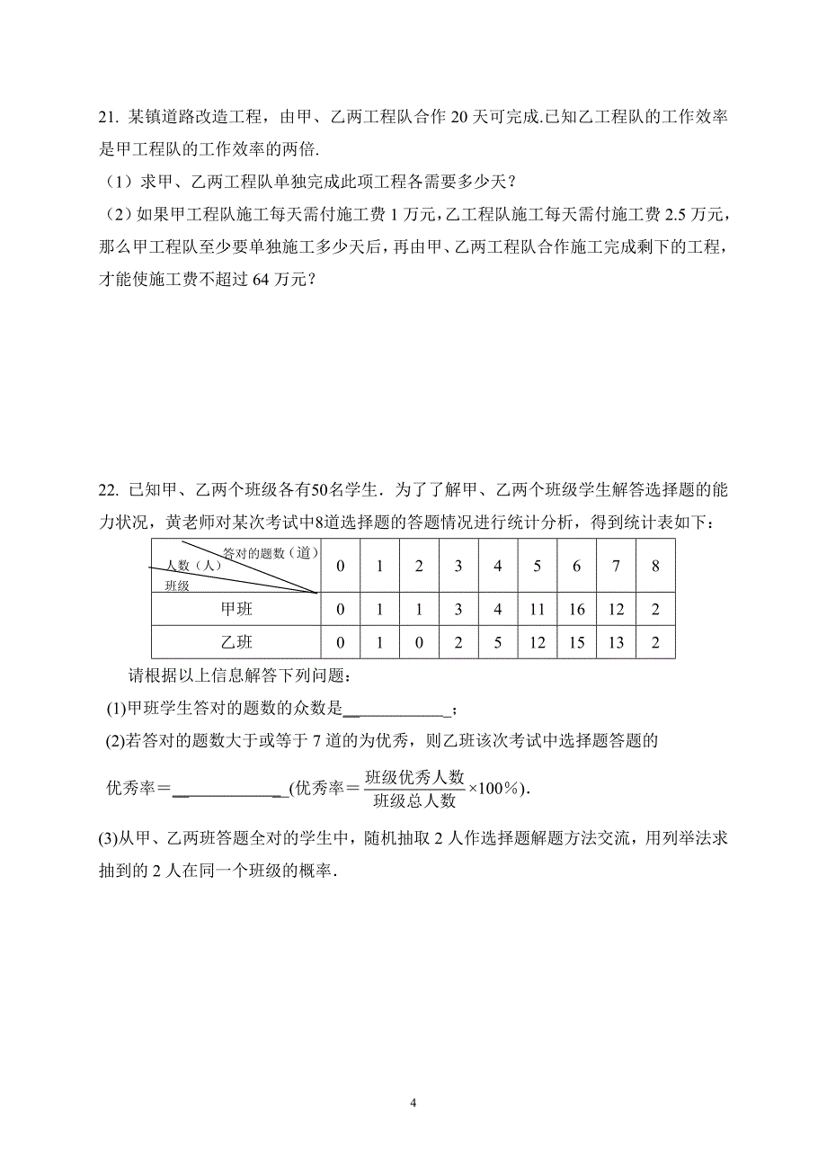 广东省中考数学模拟试题一_第4页