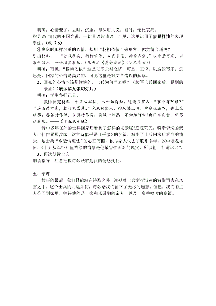 采薇教学设计_第4页