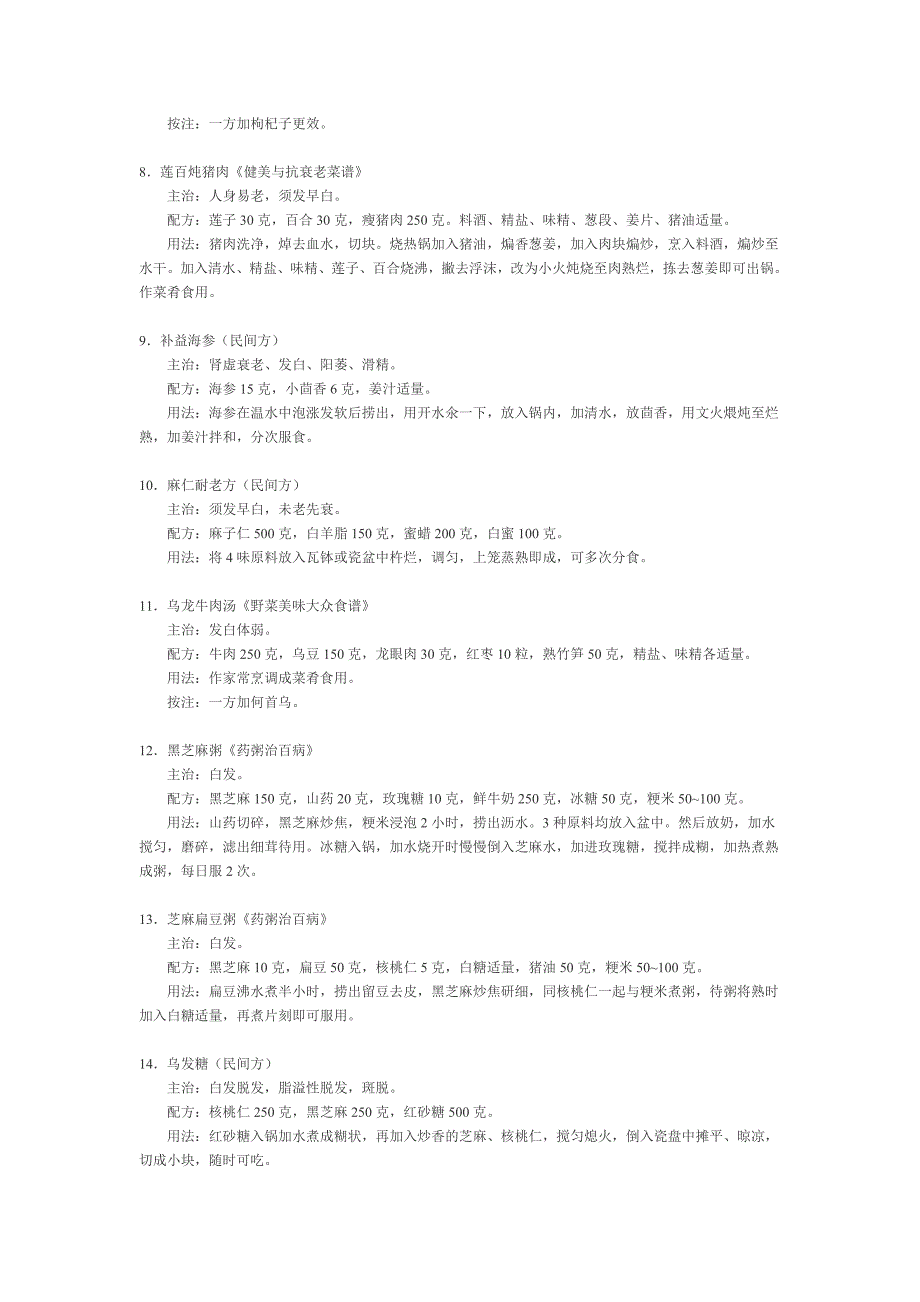 白发脱发食疗大全.doc_第2页