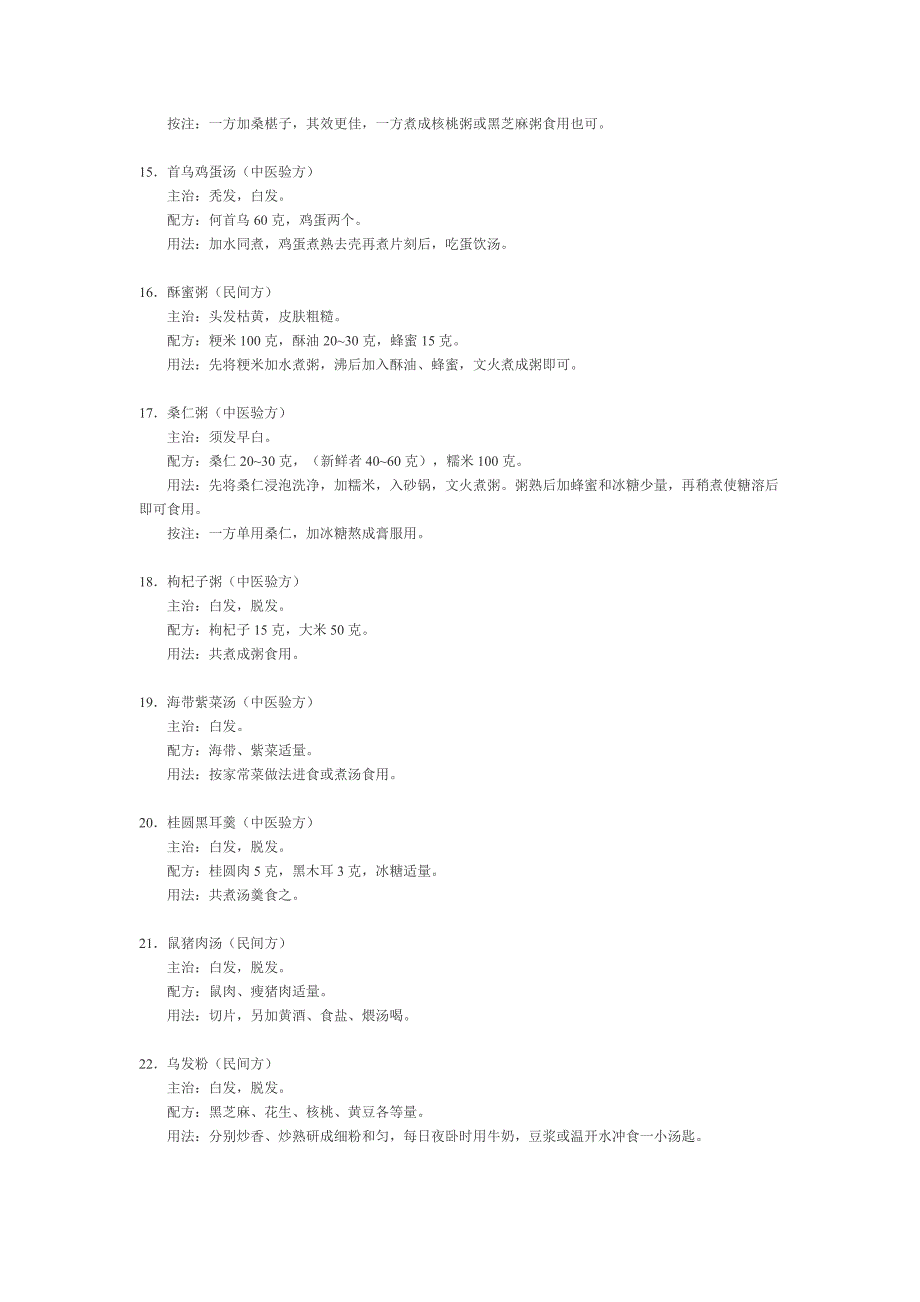 白发脱发食疗大全.doc_第3页