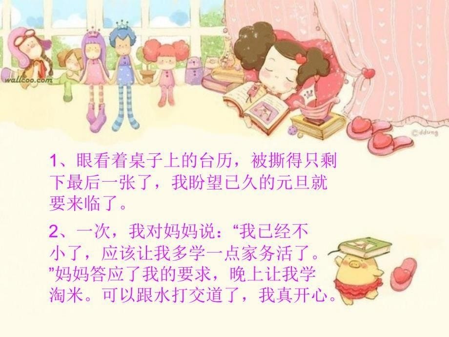 小学生作文开头的常见方法ppt课件_第5页