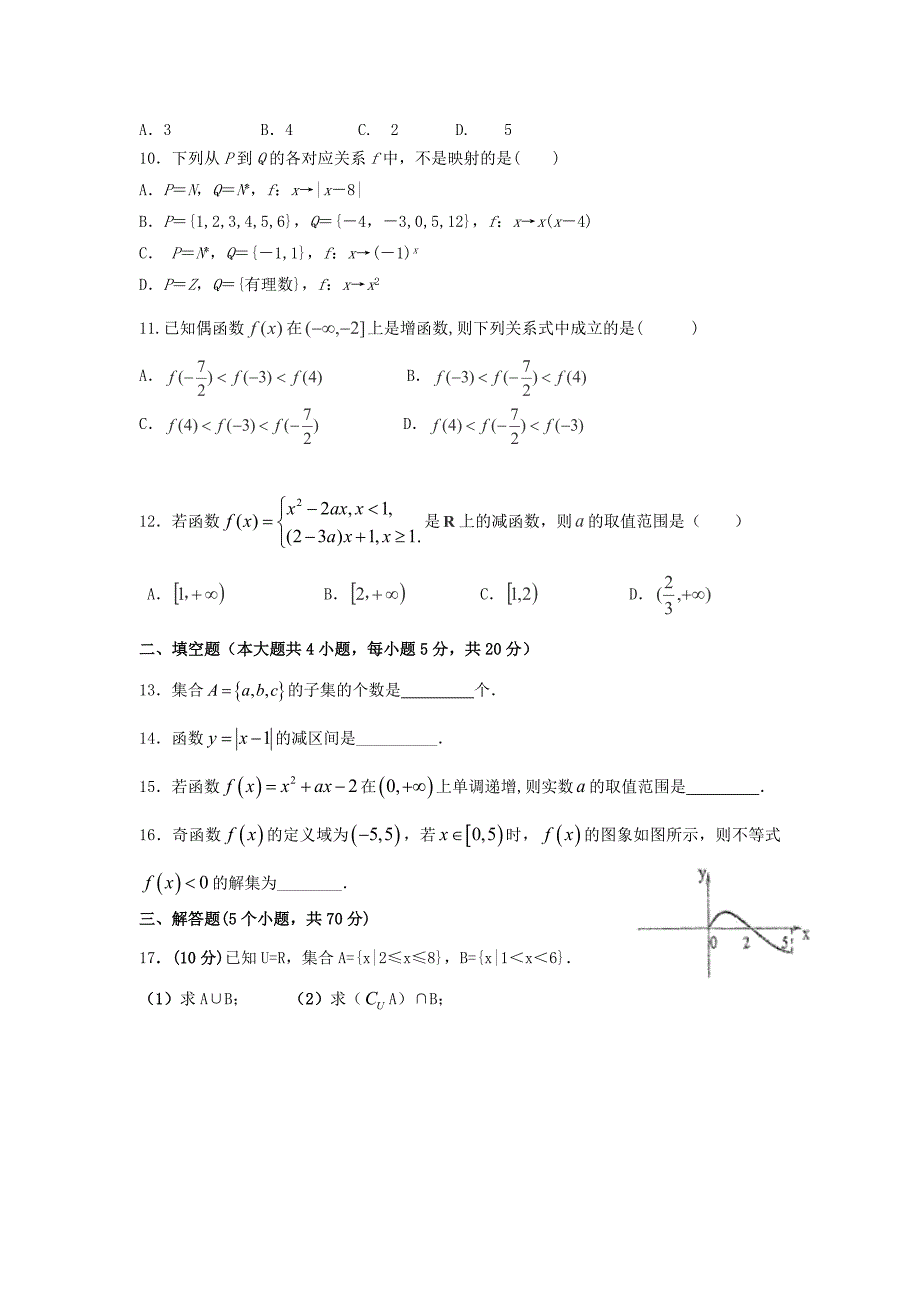 甘肃省高台县高一数学10月月考试题无答案_第2页