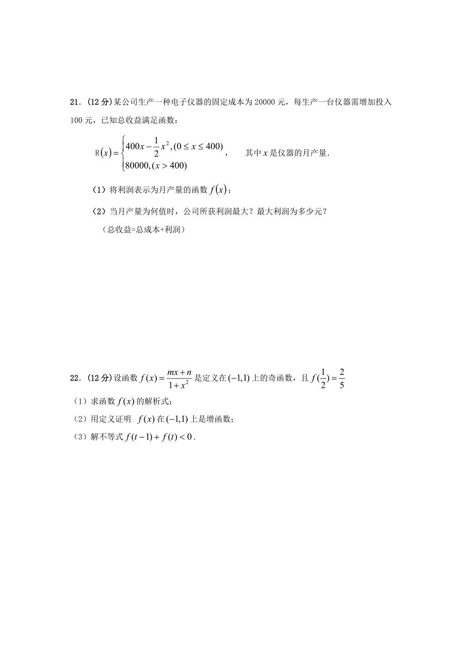 甘肃省高台县高一数学10月月考试题无答案_第4页