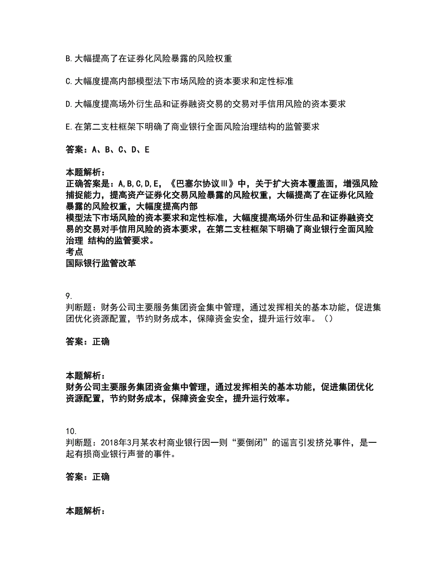 2022初级银行从业资格-初级银行管理考试全真模拟卷47（附答案带详解）_第4页