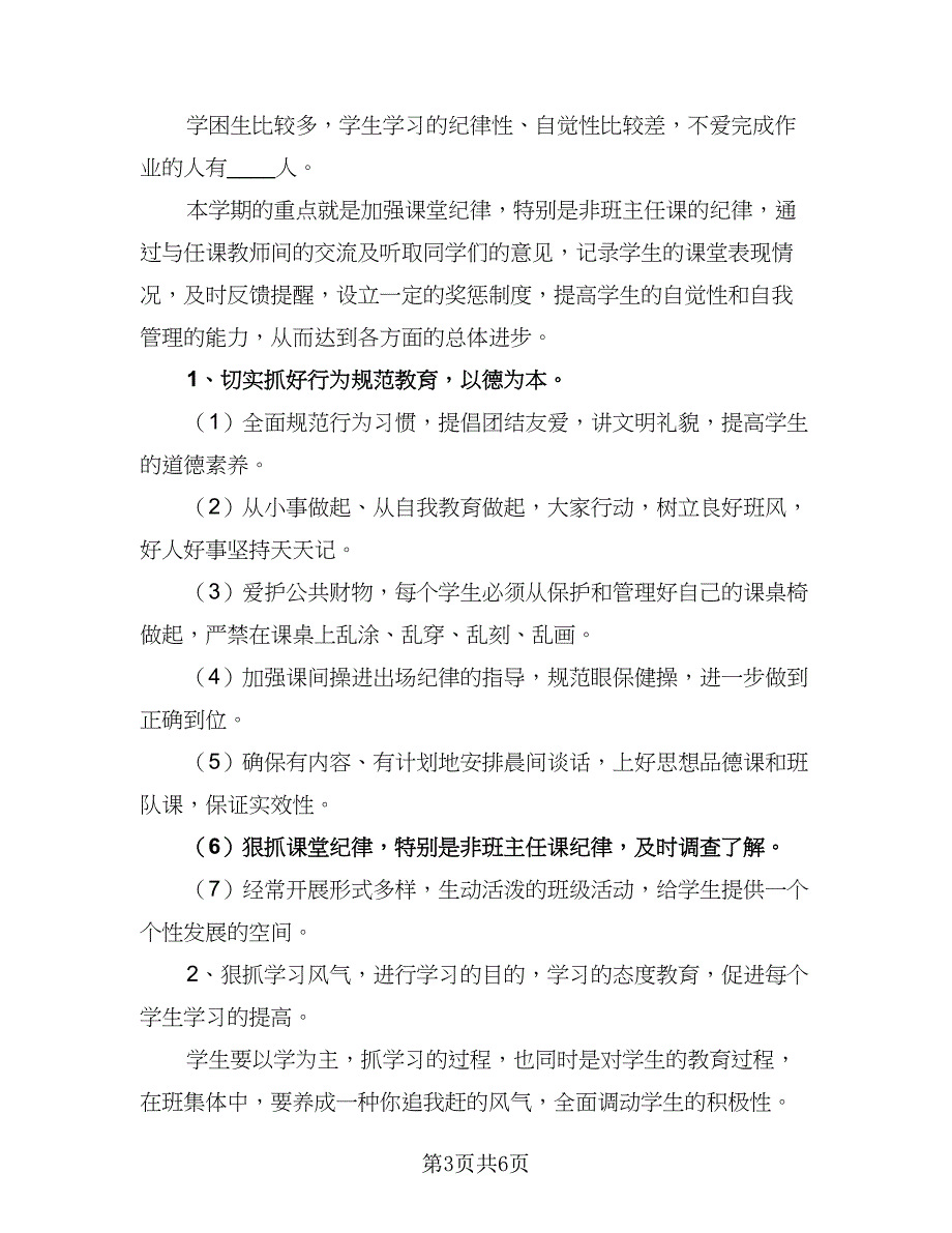 上半年中职班主任工作计划参考样本（二篇）_第3页