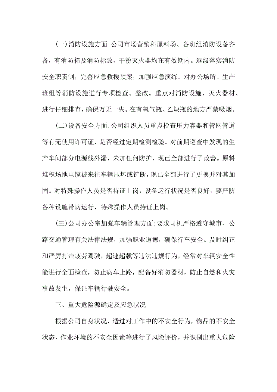 企业安全生产自查报告书.docx_第2页